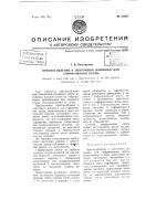 Приспособление к ленточным машинам для гофрирования ленты Приспособление к ленточным машинам для гофрирования ленты