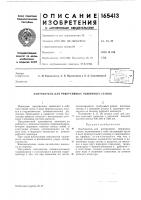 Кантователь для реверсивных обжимных станов Кантователь для реверсивных обжимных станов