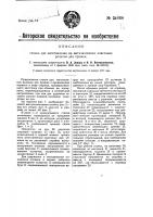Станок для изготовления из металлических пластинок роликов для пряжек Станок для изготовления из металлических пластинок роликов для пряжек