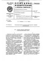 Способ очистки цианистых сульфидсодержащих пульп Способ очистки цианистых сульфидсодержащих пульп