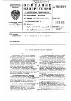 Способ контроля чистоты контактов Способ контроля чистоты контактов