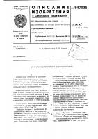 Способ получения трехокиси серы Способ получения трехокиси серы