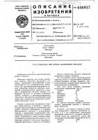 Покрытие для штока выхлопного клапана Покрытие для штока выхлопного клапана