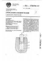Рабочий орган для разрушения горных пород Рабочий орган для разрушения горных пород