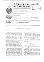 Множительное устройство Множительное устройство