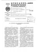 Устройство для регенерации фильтрующих элементов Устройство для регенерации фильтрующих элементов