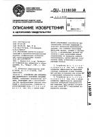 Устройство для определения технического состояния обсадных колонн Устройство для определения технического состояния обсадных колонн