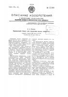 Переносный станок для сверления малых отверстий Переносный станок для сверления малых отверстий