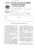 Устройство для промывки конденсаторов Устройство для промывки конденсаторов