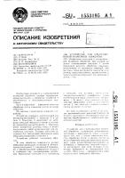 Устройство для ультразвуковой размерной обработки Устройство для ультразвуковой размерной обработки