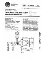 Устройство для измерения линейных смещений Устройство для измерения линейных смещений