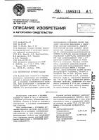 Безглинистый буровой раствор Безглинистый буровой раствор