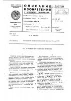 Устройство для раскладки проволоки Устройство для раскладки проволоки