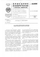 Способ определения скорости собирательной рекристаллизации Способ определения скорости собирательной рекристаллизации
