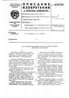 Машина для контактной стыковой сварки кольцевых заготовок Машина для контактной стыковой сварки кольцевых заготовок