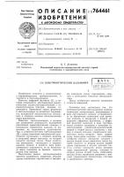 Электрооптический дальномер Электрооптический дальномер