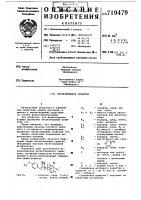 Инсектицидное средство Инсектицидное средство