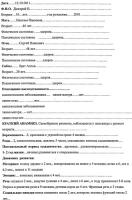 Способ психопатологической оценки психического состояния детей раннего и дошкольного возраста Способ психопатологической оценки психического состояния детей раннего и дошкольного возраста