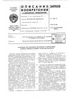 Патент ссср  247035