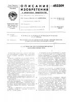 Устройство для тепловой обработки железобетоннб1х труб Устройство для тепловой обработки железобетоннб1х труб