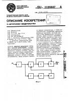 Цифровой демодулятор сигналов с фазовой манипуляцией Цифровой демодулятор сигналов с фазовой манипуляцией