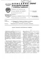 Всесоюзнаяhates; ..:-..-•••*-!к:ч?ска1библногена (у.ба395947м. кл. н 02k 1/06 н 02k 3/26удк 621.313.33(088.8) 62l3.045.15{088.8) Всесоюзнаяhates; ..:-..-•••*-!к:ч?ска1библногена (у.ба395947м. кл. н 02k 1/06 н 02k 3/26удк 621.313.33(088.8) 62l3.045.15{088.8)
