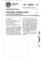 Устройство для разделения куколок тутового шелкопряда по полу Устройство для разделения куколок тутового шелкопряда по полу