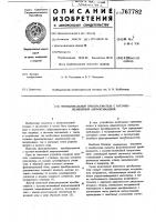 Функциональный преобразователь с кусочно-нелинейной аппроксимацией Функциональный преобразователь с кусочно-нелинейной аппроксимацией