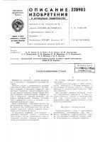 Сталеразливочный стакан Сталеразливочный стакан