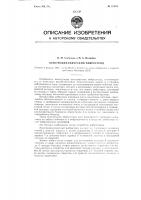 Электродинамический вибростенд Электродинамический вибростенд