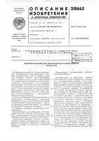 Бетоноукладчик для подводного бетонированияполостей Бетоноукладчик для подводного бетонированияполостей