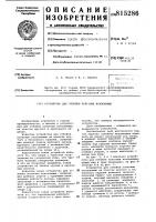 Устройство для обработки полезныхископаемых Устройство для обработки полезныхископаемых