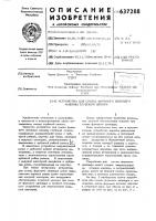 Устройство для смены формного цилиндра машины глубокой печати Устройство для смены формного цилиндра машины глубокой печати