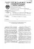 Устройство для установки верхнего ярма в магнитопровод трансформатора Устройство для установки верхнего ярма в магнитопровод трансформатора