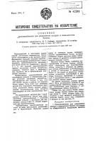 Приспособление для разрежения воздуха в медицинских банках Приспособление для разрежения воздуха в медицинских банках