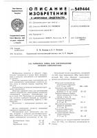 Сырьевая смесь для изготовления легкого заполнителя Сырьевая смесь для изготовления легкого заполнителя