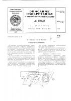Патент ссср  158688