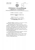 Патент ссср  87835