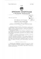 Патент ссср  157723