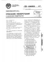 Способ испытания на контактную выносливость Способ испытания на контактную выносливость