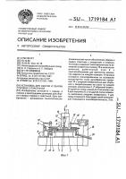 Установка для сборки и сварки стержня с пластиной Установка для сборки и сварки стержня с пластиной