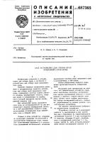 Устройство для отбора проб придонного слоя воды Устройство для отбора проб придонного слоя воды