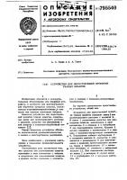 Устройство для двухстороннейпропитки тканых шлангов Устройство для двухстороннейпропитки тканых шлангов