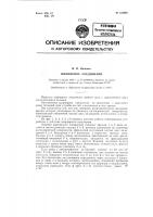 Шарнирное соединение для звеньев цепи Шарнирное соединение для звеньев цепи