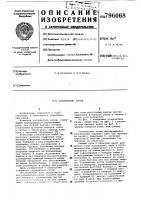Успокоитель качки Успокоитель качки