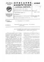Устройство для связи валов фотоэлектрического преобразователя и поверяемого объекта Устройство для связи валов фотоэлектрического преобразователя и поверяемого объекта