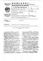 Устройство для установки стопорных колец Устройство для установки стопорных колец