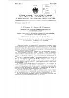 Прибор для определения опущенности хлопковых семян Прибор для определения опущенности хлопковых семян