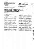 Устройство для раздачи кормов в рыбоводных водоемах Устройство для раздачи кормов в рыбоводных водоемах