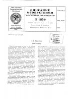 Патент ссср 158540 Патент ссср 158540